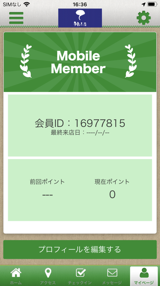 #3. 手良小屋 公式アプリ (iOS) 由: MAYUMI UZUHASHI
