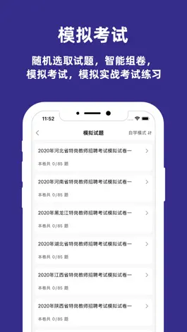 Game screenshot 特岗教师-特岗教师招聘考试题库 apk