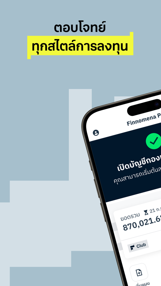 #1. Finnomena กองทุน หุ้น หุ้นกู้ (iOS) โดย: FINNOMENA