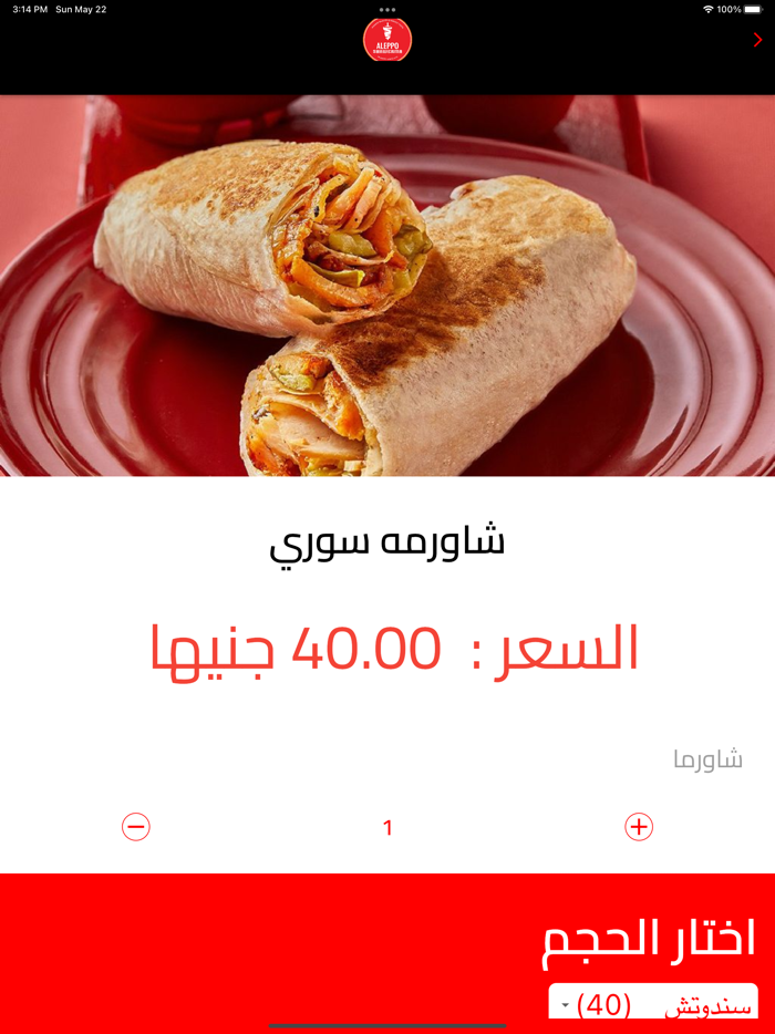 Aleppo Shawerma
