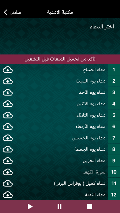 myPrayers (صلاتي) Screenshot