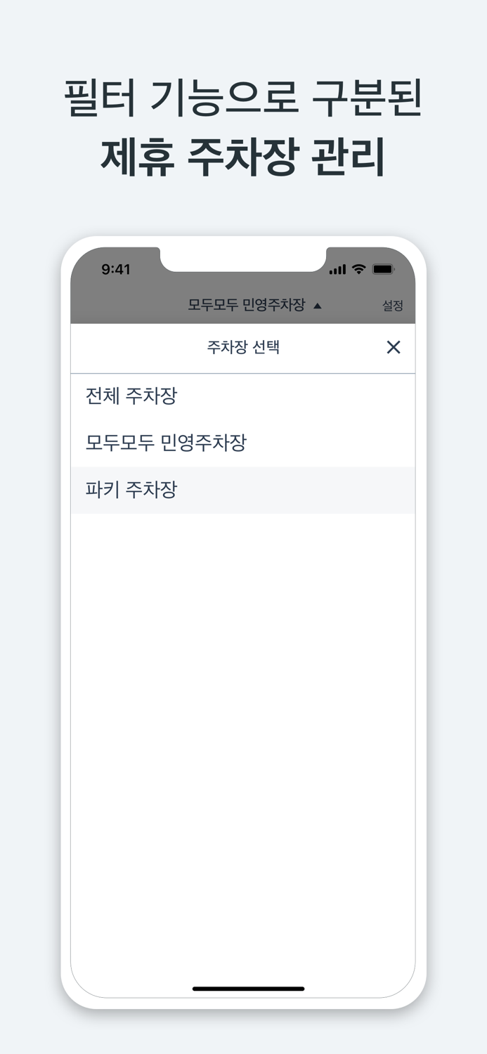 모두의주차장 파트너