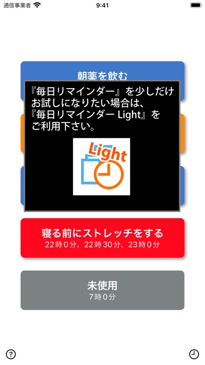 毎日リマインダー screenshot-8