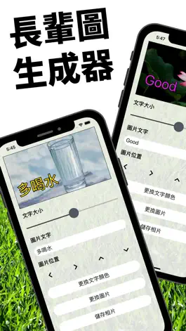 Game screenshot 長輩圖生成器 mod apk