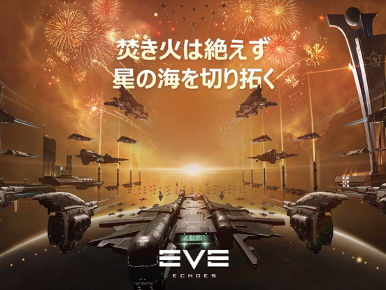 EVE Echoesのおすすめ画像1