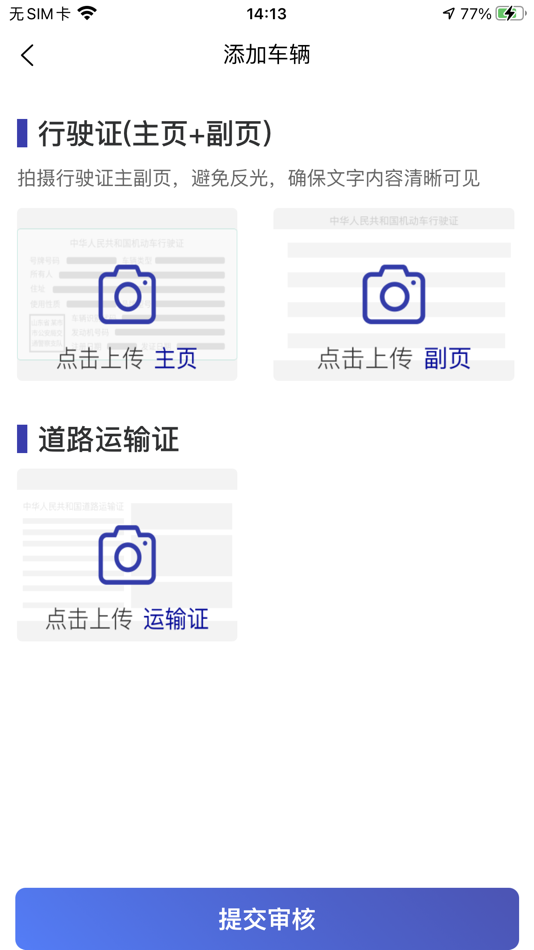 #3. 上马网运司机版 (iOS) 由: 新承运(平潭)物流科技有限公司