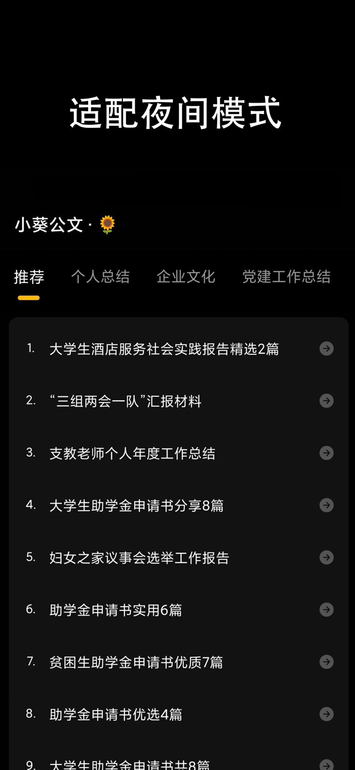 小葵公文写作-词汇模板大全