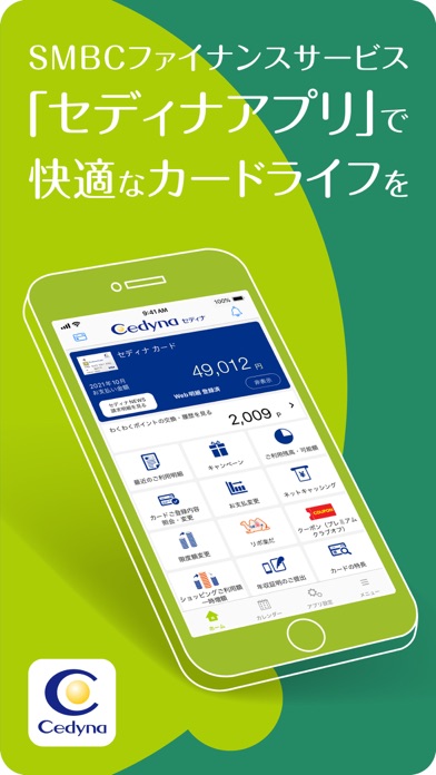 セディナアプリ screenshot1