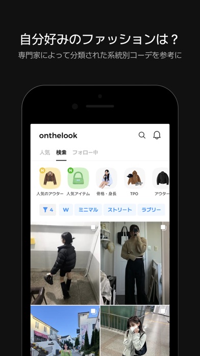 onthelook－韓国Ｎo.1ファッション検索アプリのおすすめ画像6