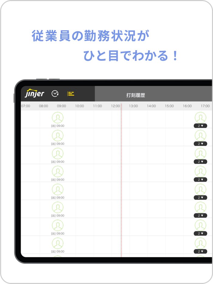 ジンジャー勤怠タブレット