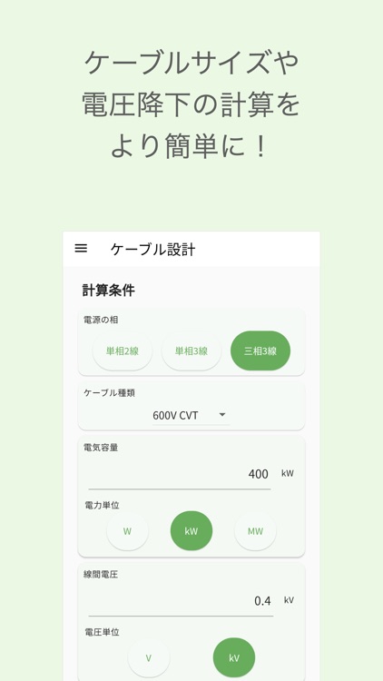 電気設備計算アシスタント