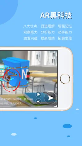 The app 生动科学AR Game screenshot 生动科学AR apk