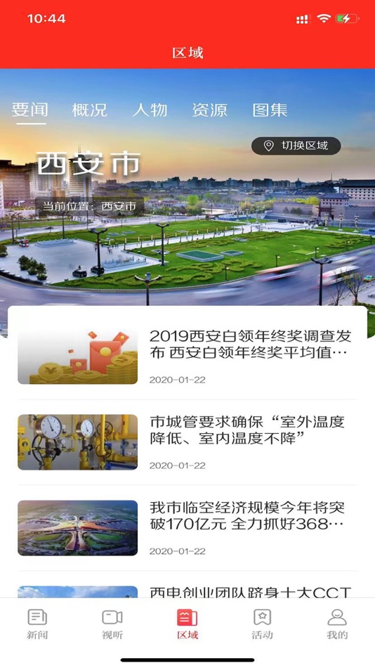 #3. 西安发布 (iOS) 由: Xi'an Daily Media Group