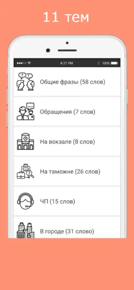 Game screenshot Русско-турецкий разговорник mod apk