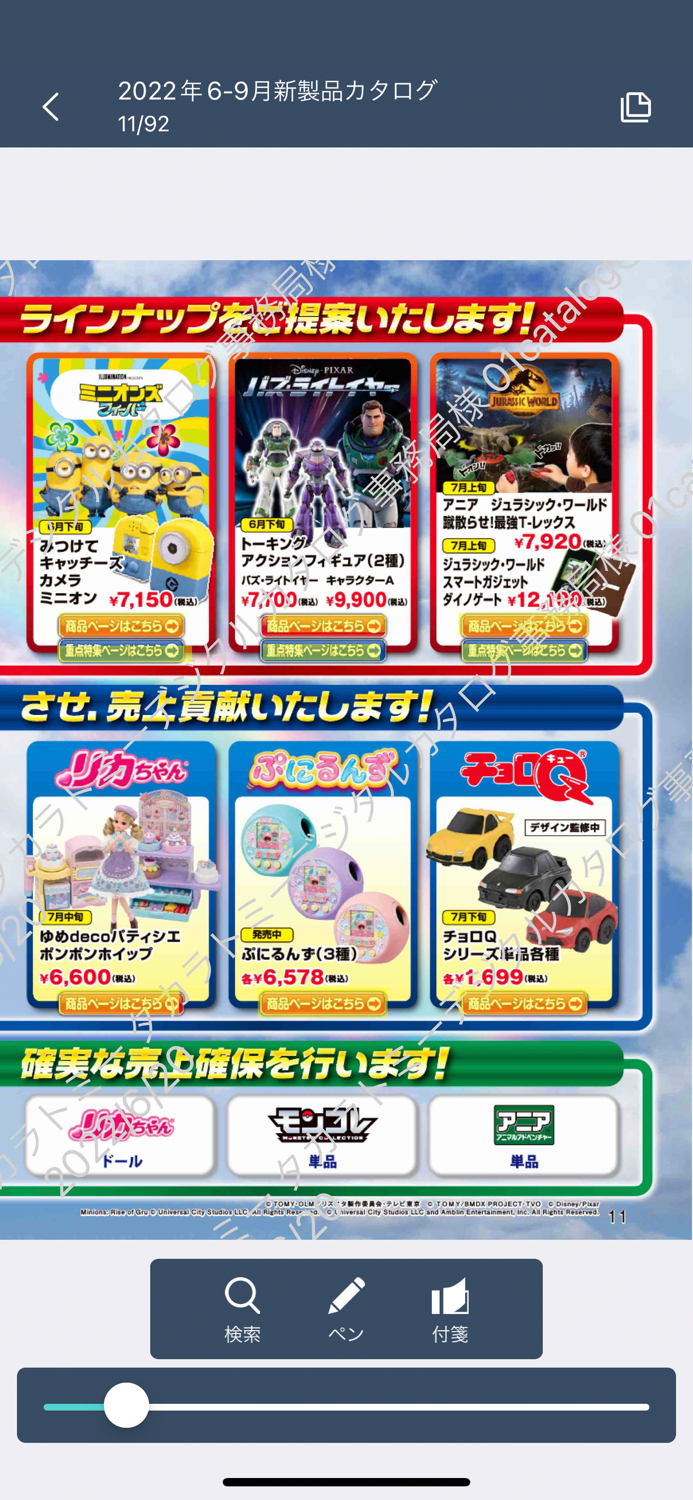 タカラトミーデジタルカタログ流通向け公式アプリ