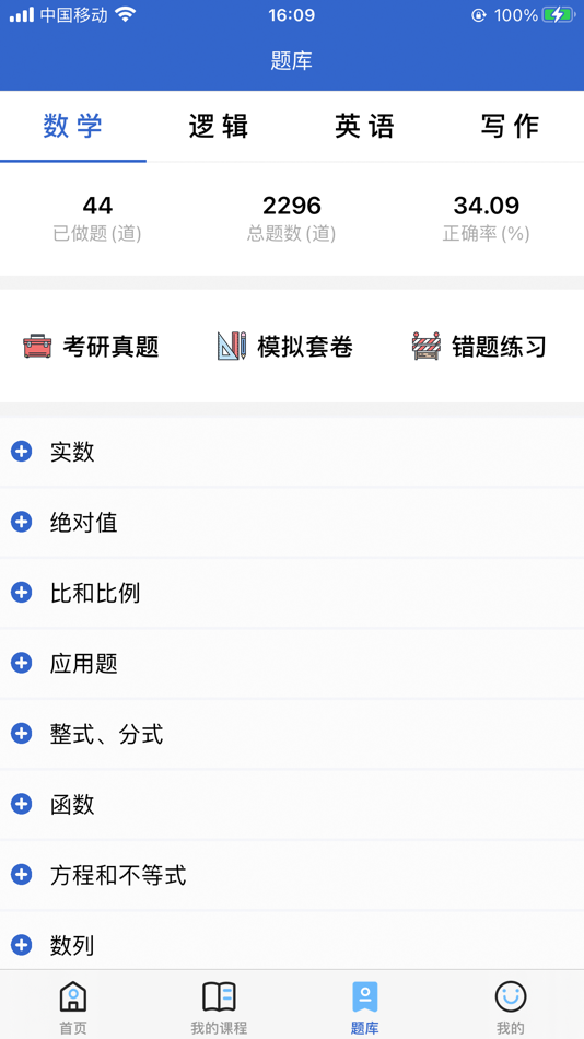 #4. 幂学MBA (iOS) 게시자: 北京幂学教育科技有限公司