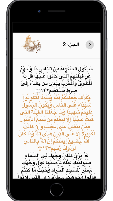 (القرآن الكريم (المصحف الكامل Screenshot