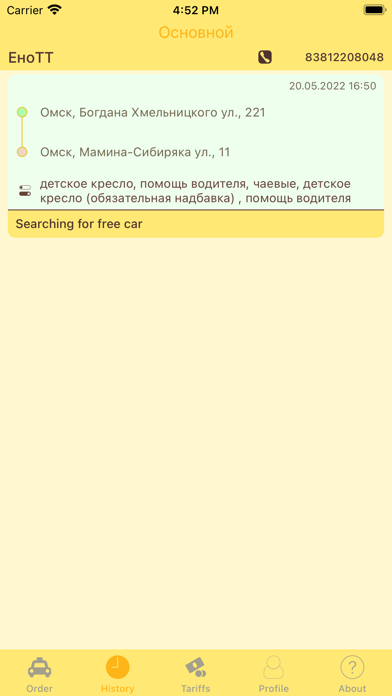 Enott taxi ordering in Omsk Screenshot