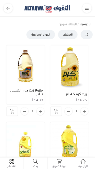 التقوى ماركت Screenshot