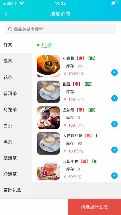 为茗门店管理系统