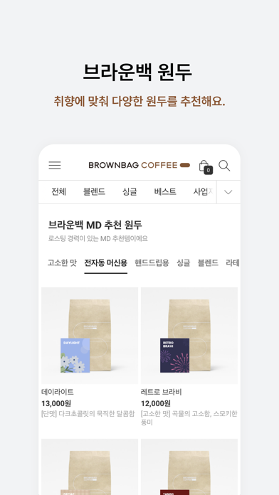 BROWNBAG COFFEE Screenshot