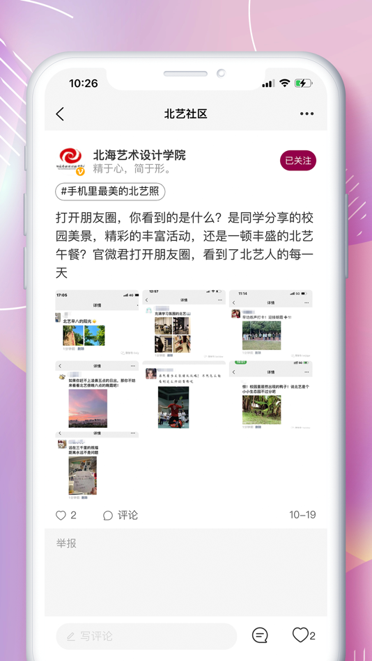 #3. 北艺社区 (iOS) 由: Beihai Art Design College