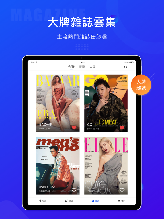 Screenshot #6 pour MAGV看雜誌
