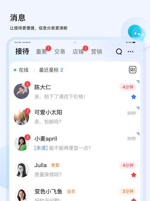 Screenshot #6 pour 千牛–卖家移动工作台