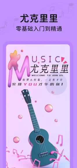 Game screenshot 尤克里里-曲谱调音器零基础入门 mod apk
