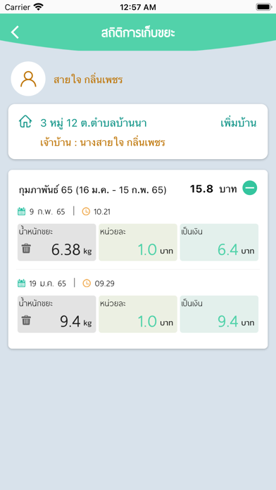 ลดขยะ Screenshot
