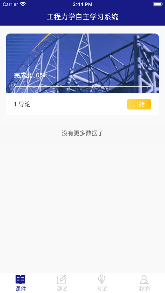 #2. 工程力学 (iOS) 由: 福全 余