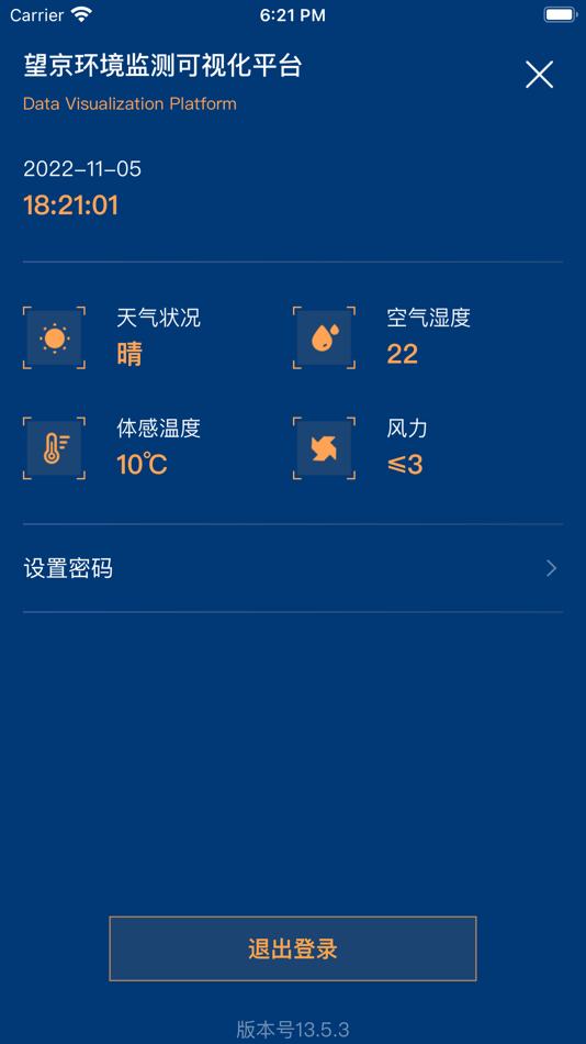 #3. 城市管理智慧化提升平台 (iOS) 由: 北京弘泰科技有限公司