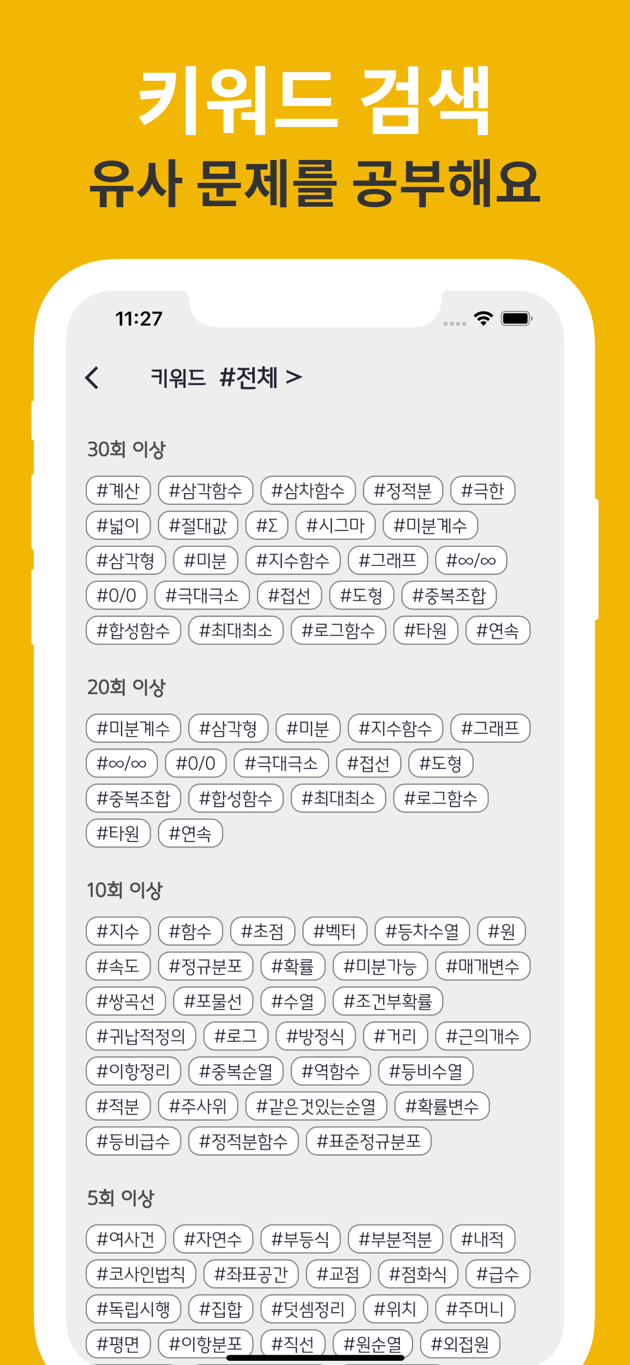 손안의 오답공부 - 손오공 수학