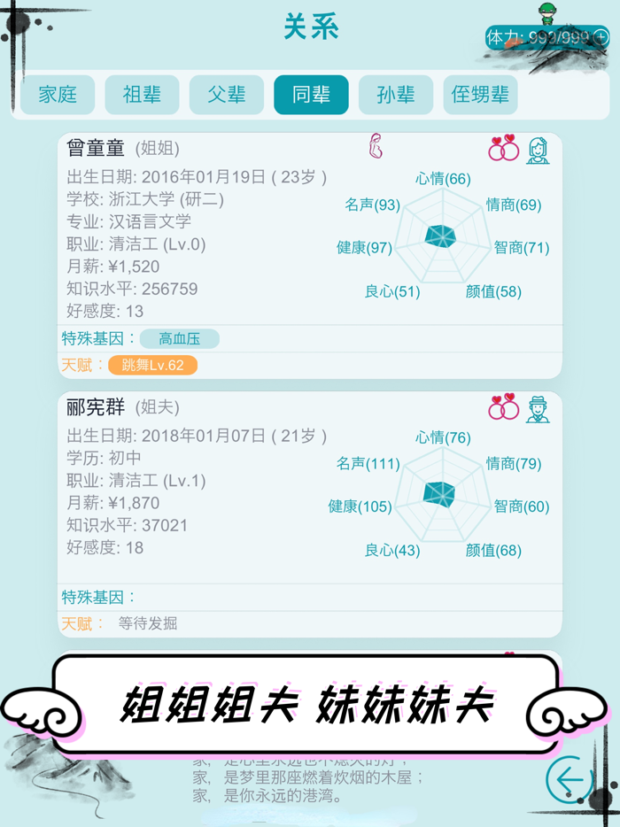 自由人生模拟：高自由度人生体验