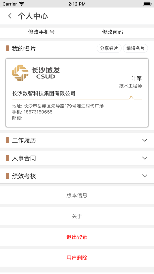 #3. 数字城发 (iOS) Ved: 长沙数智科技集团有限公司