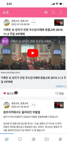 Game screenshot 중흥교회 apk