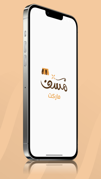 مسف ماركت Screenshot