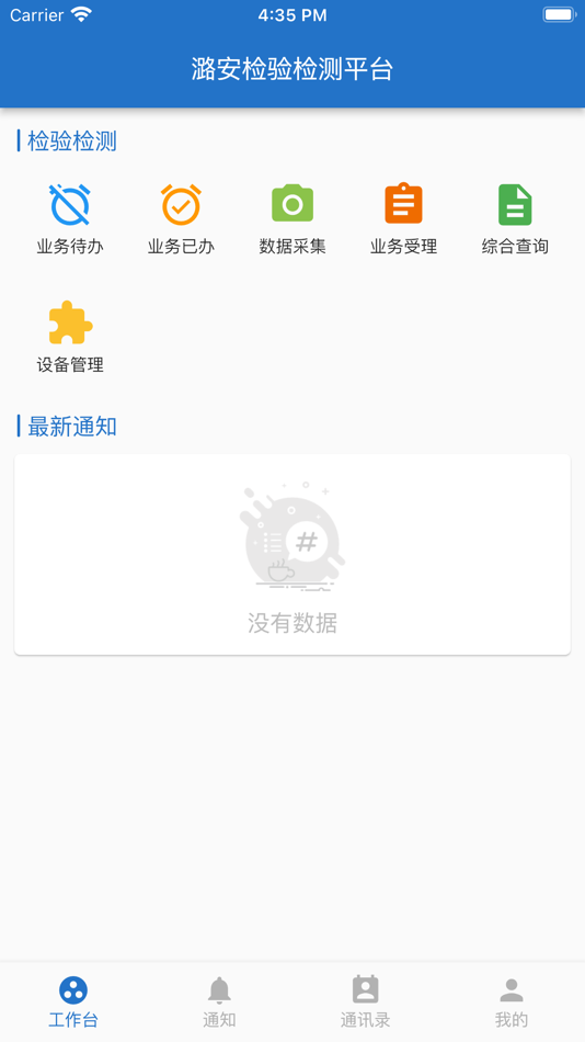 潞安检验检测平台 (iOS) 게시자: 太原市华森伟业科技发展有限公司 潞安检验检测平台 (iOS) 게시자: 太原市华森伟业科技发展有限公司