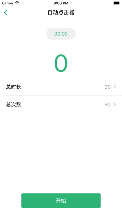自动点击器助手-APP不能实现自动点击，教你怎么实现自动点击 screenshot-3
