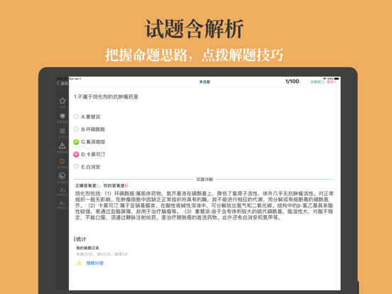 Screenshot #5 pour 药士题库 2024最新