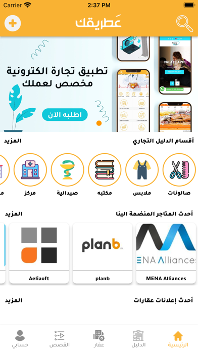 عطريقك Screenshot