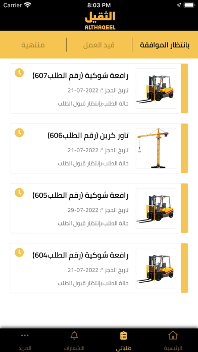 الثقيل Screenshot