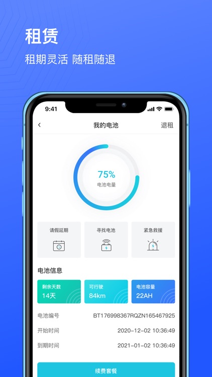 骑幻出行用户端 screenshot-3