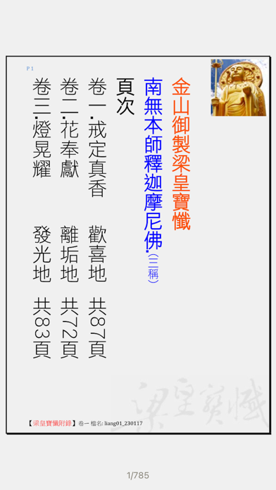 佛號計數器 Screenshot