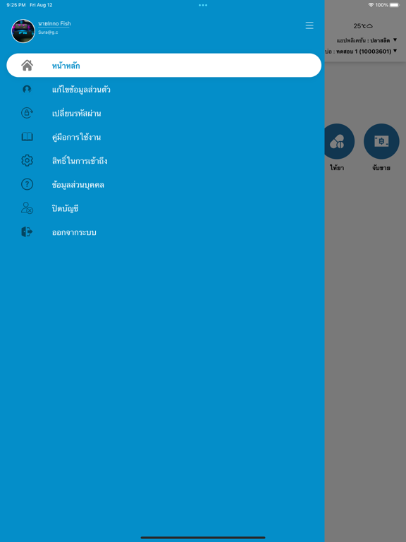 Screenshot #6 pour Inno Fish