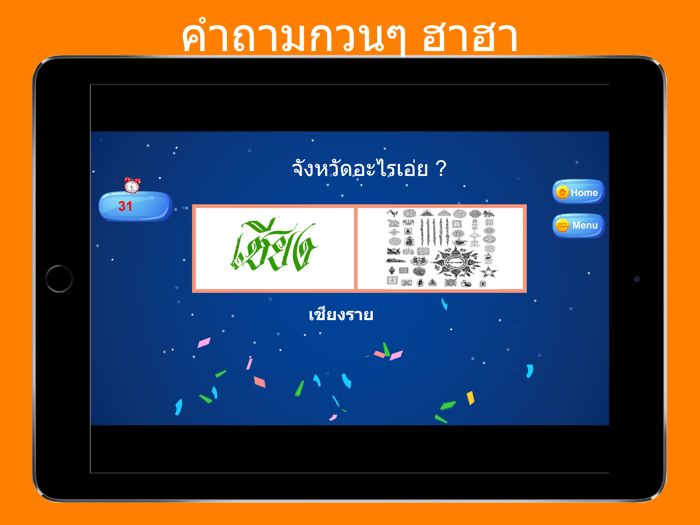 คำถามกวนๆ ฮาฮา