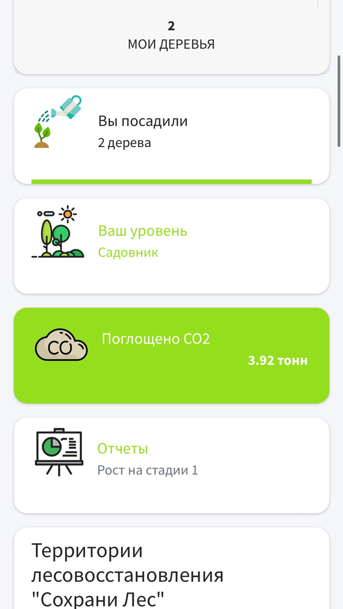 Сохрани Лес