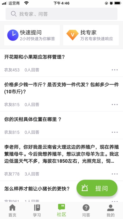 滇农云 screenshot-3