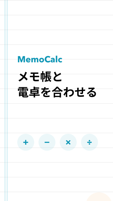 MemoCalc Proのおすすめ画像1