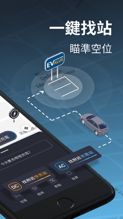 EVALUE - 電動車充電站